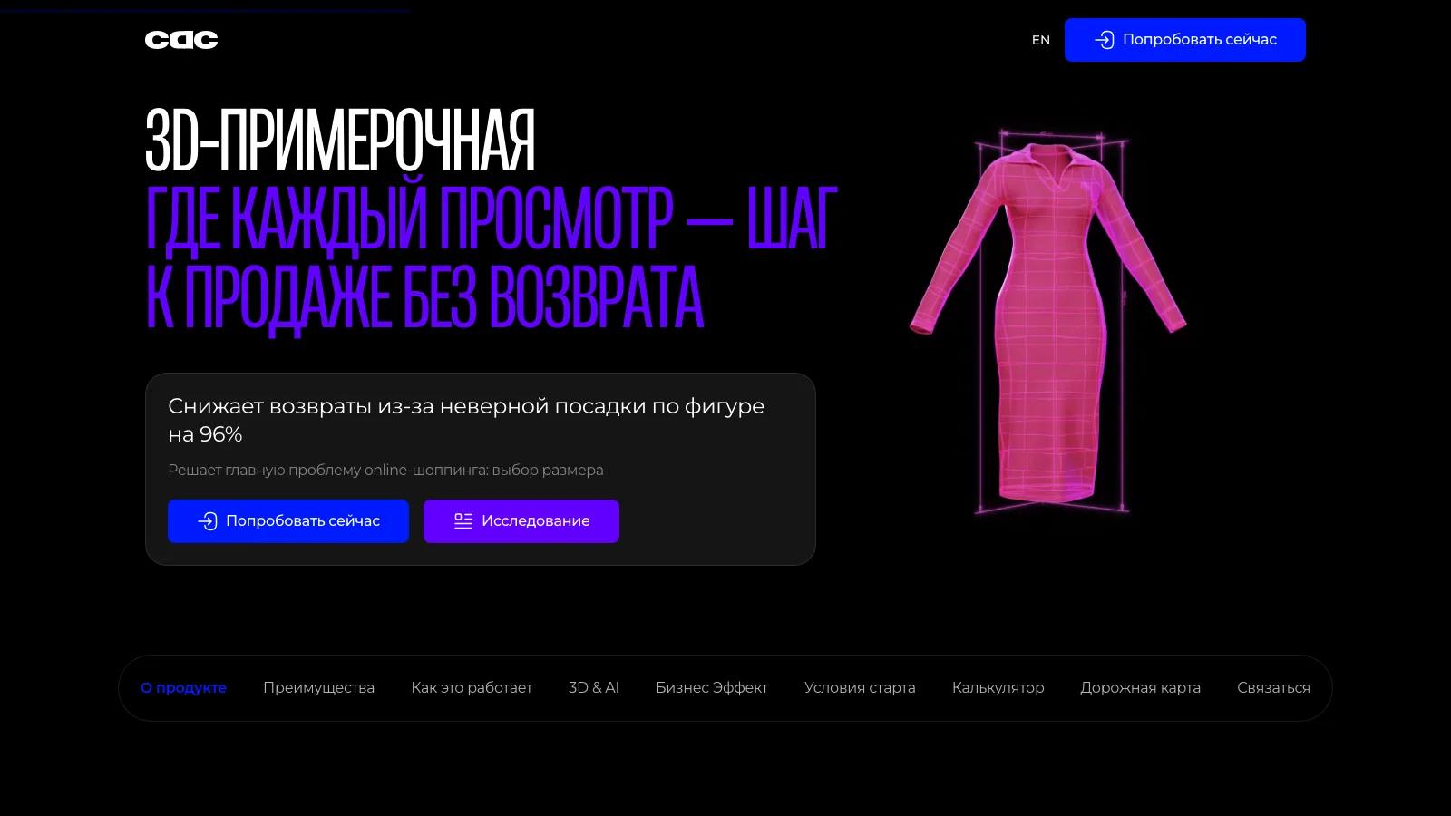 CDC 3D fitting room landing page