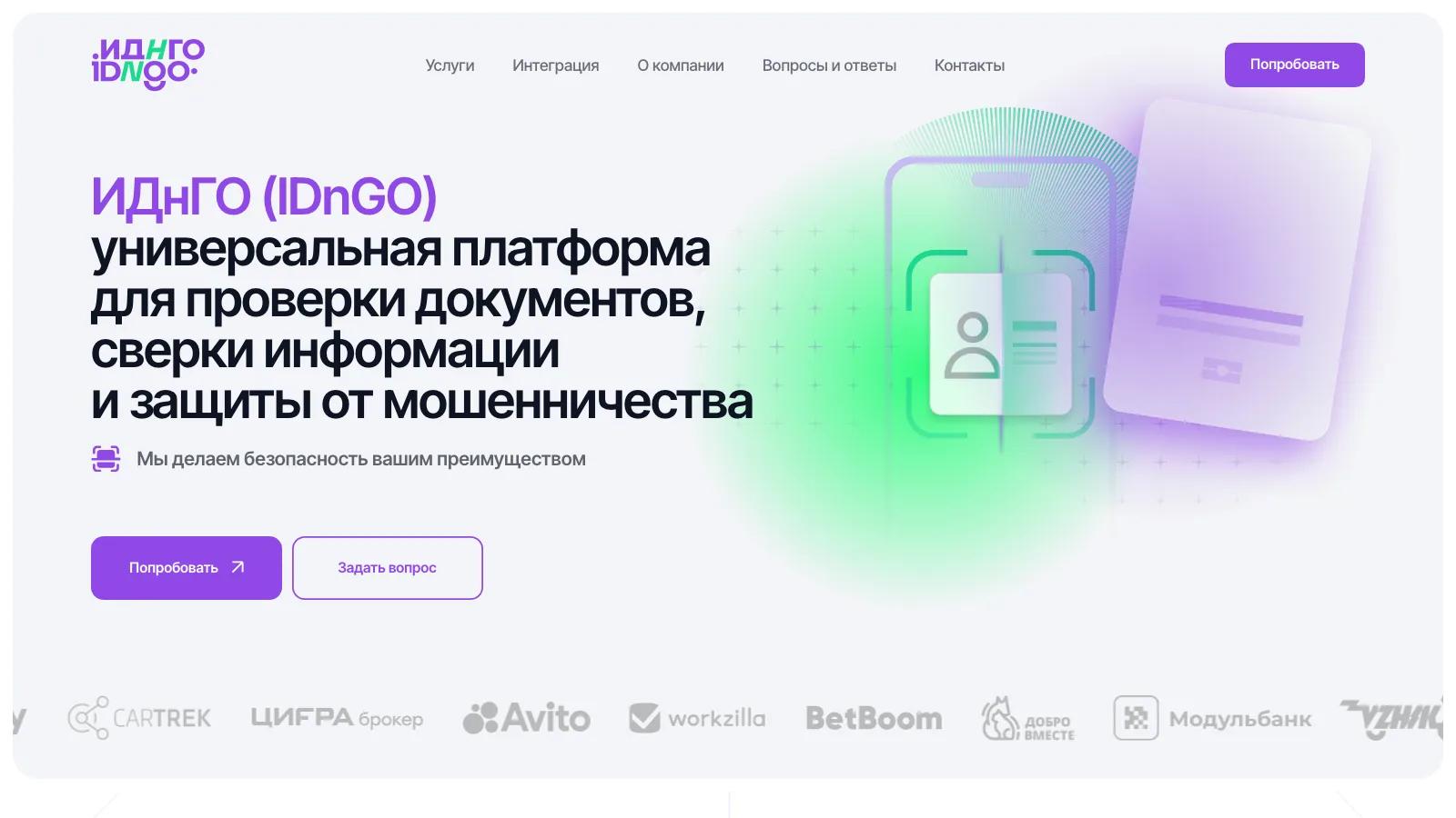 IDnGO platform homepage