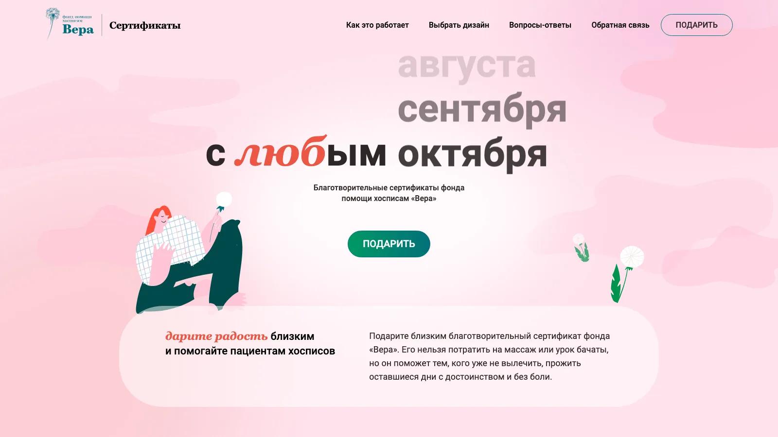 Vera Foundation charity certificate landing page