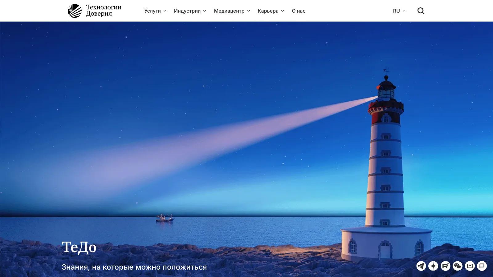 Trust Technologies homepage